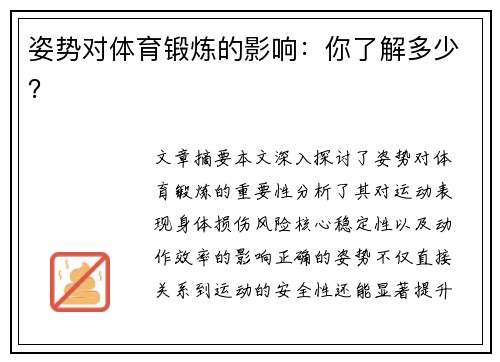 姿势对体育锻炼的影响：你了解多少？